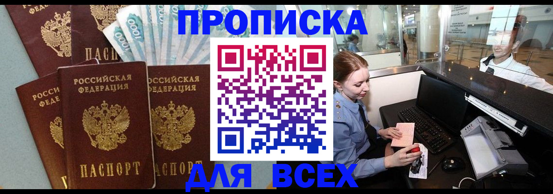 временная регистрация для всех в Шатуре